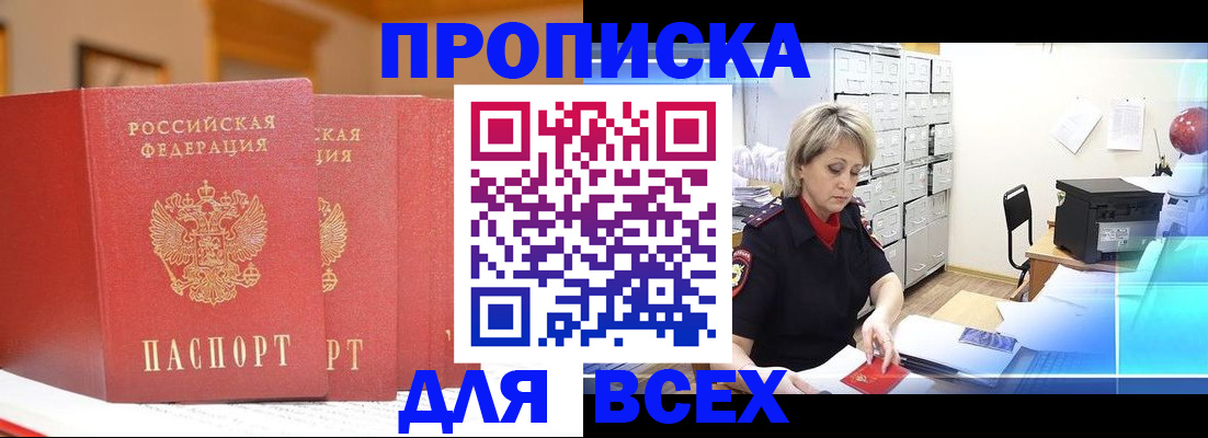 временная регистрация надежно в Курганинске