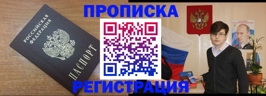 временная регистрация собственник в Курганинске